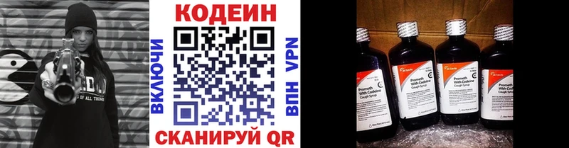 Codein напиток Lean (лин)  Обнинск 